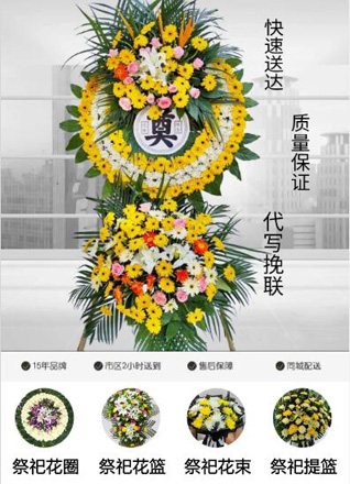 山东青岛即墨市金口镇东西河头村花圈代送